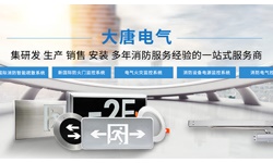 什么是智能疏散應(yīng)急系統(tǒng)，2019智能疏散系統(tǒng)全網(wǎng)解說(shuō)【大唐電氣】