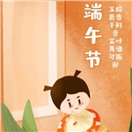 湖南大唐電氣祝您端午安康！