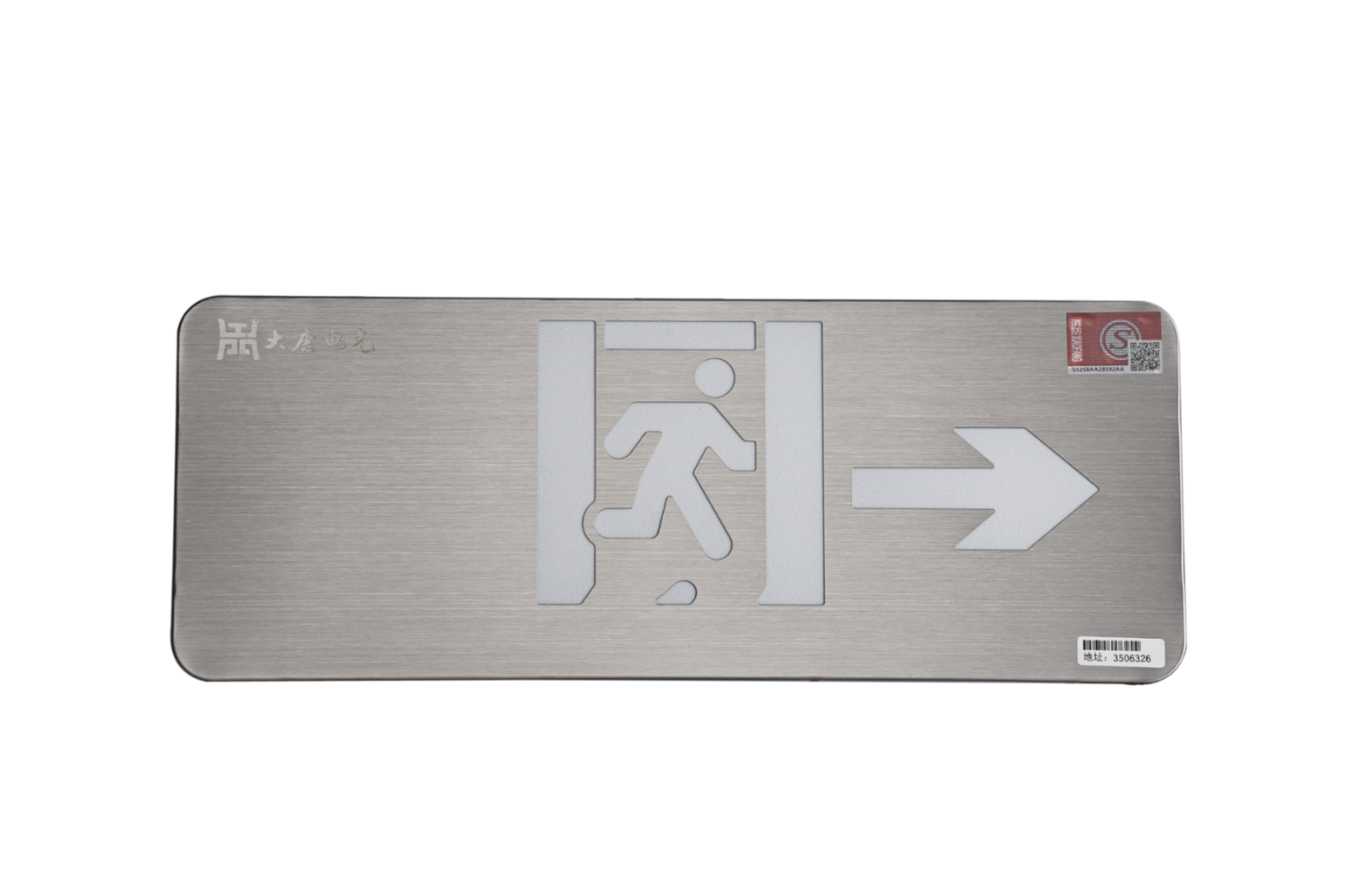 A型消防應(yīng)急標(biāo)志燈具（右向標(biāo)志燈）DSC_2655、DSC_2766